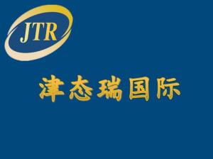 深圳市津態瑞國際貨運代理 科技賦能，智領國際物流新航程